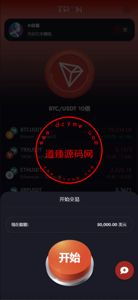 TRON区块链ai机器人投资理财源码/TRON投资源码插图3
