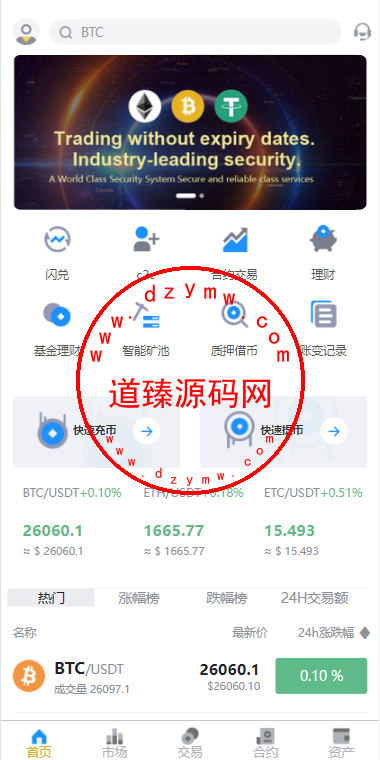多语言java交易所系统/理财质押/永续期权/前端uianpp-道臻源码网