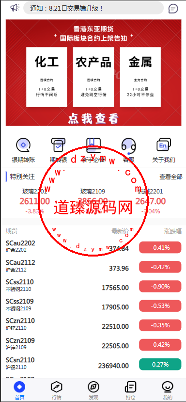 股票期货交易系统/股票外汇交易所/前端uniapp-道臻源码网
