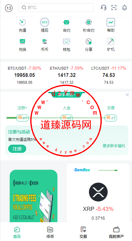 二开精仿kucoin交易所源码/矿机质押/币币秒合约多语言交易所+教程-道臻源码网