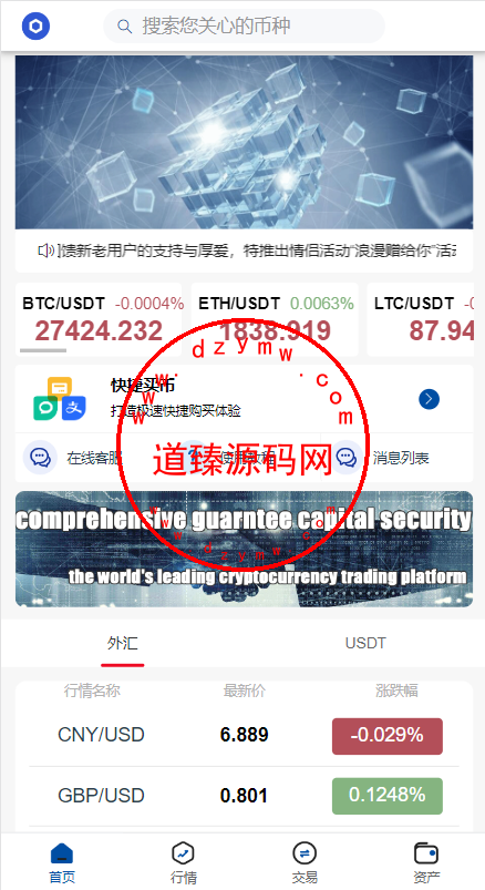 新版微交易微盘系统/外汇期货贵金属虚拟币微盘源码-道臻源码网