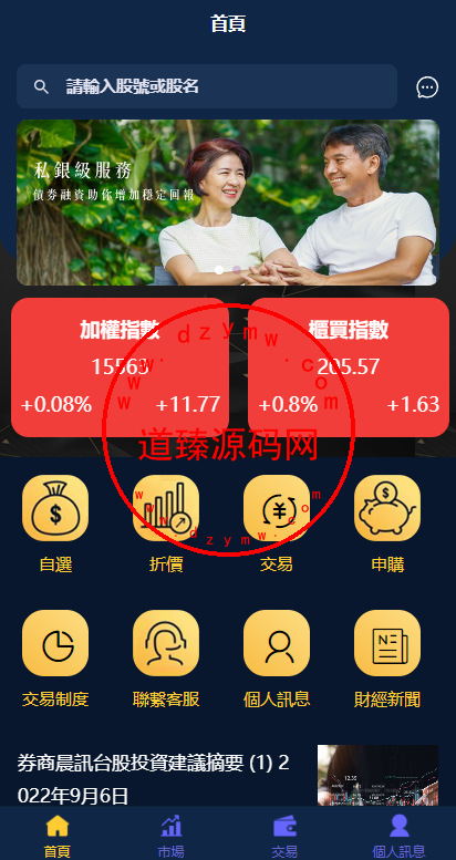 二开版台湾股票系统/申购折扣交易系统/股票配资源码-道臻源码网