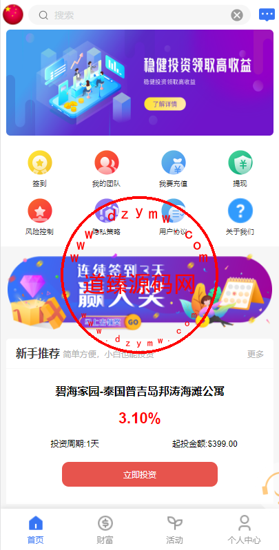 出海版多语言国际理财返利资金/八国语言基金海外项目投资金融源码-道臻源码网