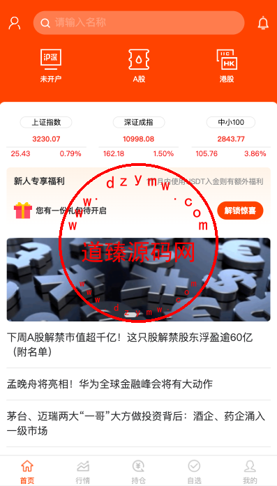 Java股票系统/港股a股系统/新股申购/股票交易源码-道臻源码网