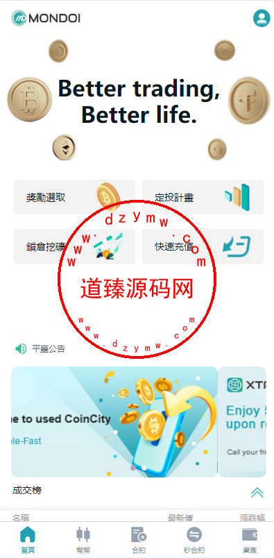 多语言交易所系统/币币交易/合约秒合约交易所/质押挖矿-道臻源码网