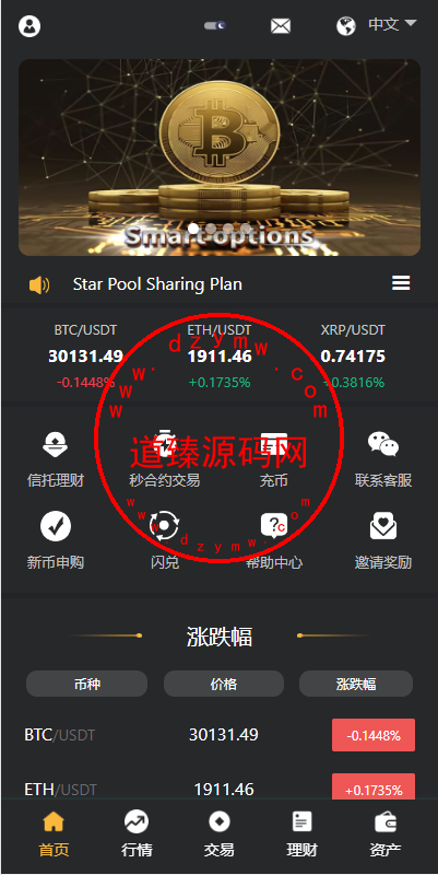 多语言交易所系统/秒合约交易/理财认购矿机闪兑贷款-道臻源码网