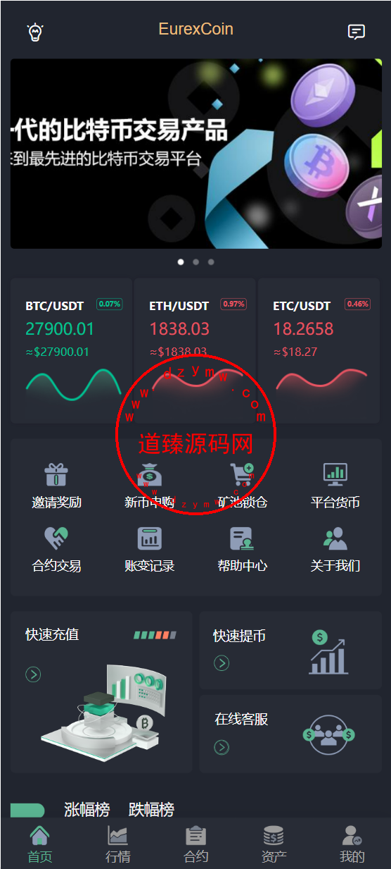 新版java交易所系统/合约期权/理财质押/前端uianpp-道臻源码网