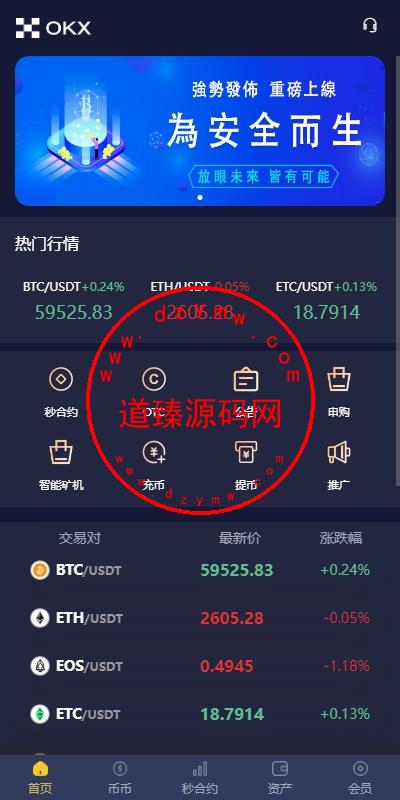 多语言仿OKX交易所/DAPP秒合约交易所/质押申购-道臻源码网