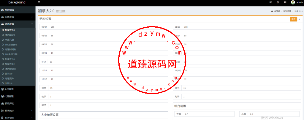 H5彩票源码/PC28源码/赛车飞艇/时时彩平台/比特28预测/彩票机器人/预设开奖插图9