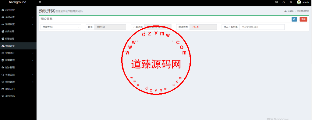 H5彩票源码/PC28源码/赛车飞艇/时时彩平台/比特28预测/彩票机器人/预设开奖插图10