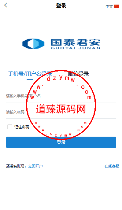 客户定制运营版/国泰君安多语言微交易系统/前端uniapp/期货黄金/能源现货插图1