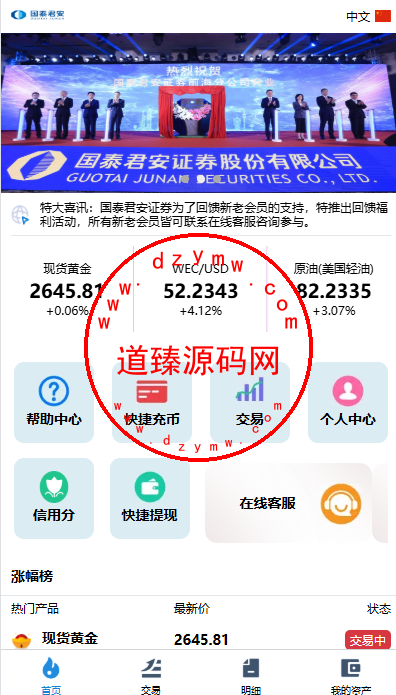 客户定制运营版/国泰君安多语言微交易系统/前端uniapp/期货黄金/能源现货-道臻源码网