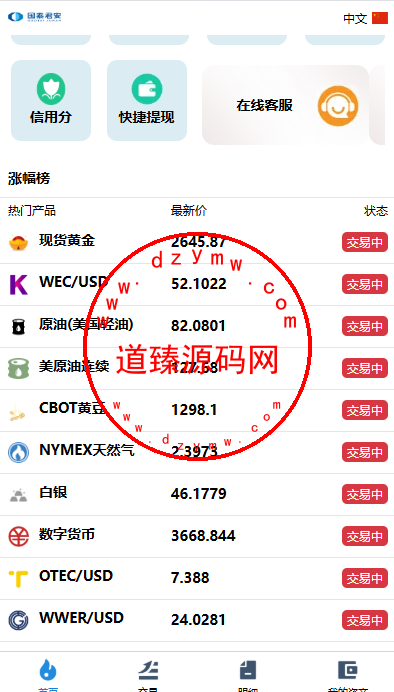 客户定制运营版/国泰君安多语言微交易系统/前端uniapp/期货黄金/能源现货插图2