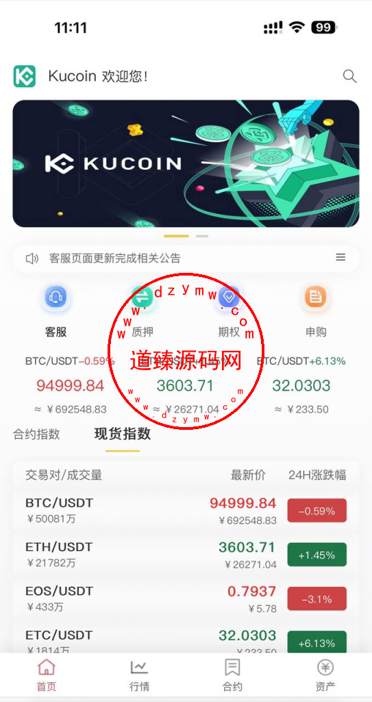 15国语言交易所/质押/期权/申购/uniapp全开源-道臻源码网