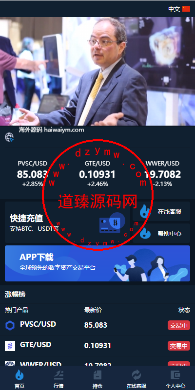 前端uniapp/新版海外微盘系统/多语言微交易/虚拟币秒合约-道臻源码网