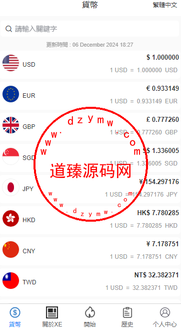 客户定制外汇抢单系统/美金和各国货币兑换/兑换自动派发订单/uniapp全开源-道臻源码网