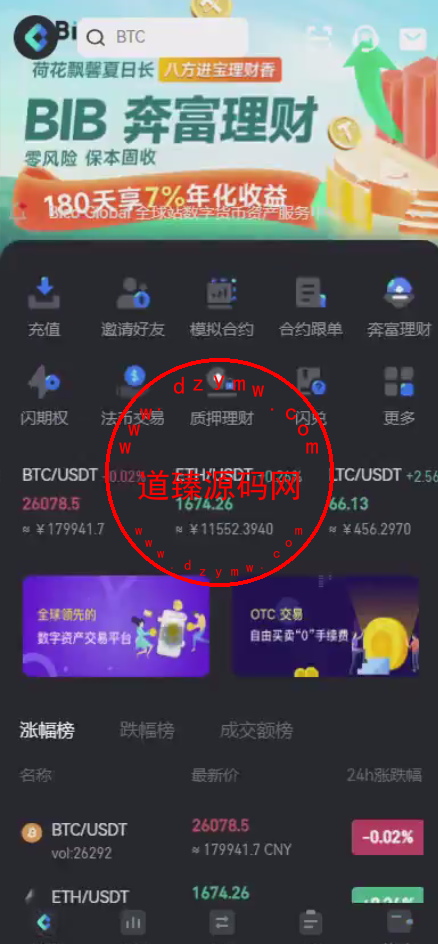 新版双色java交易所全开源/法币交易/质押理财/闪期权-道臻源码网