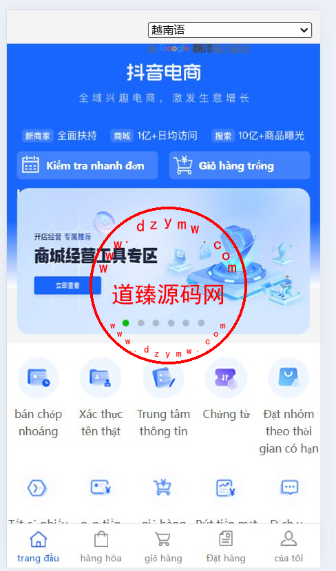 多语言抖音电商优惠券回收商城/全新UI/支持全球各个国家语言切换-道臻源码网