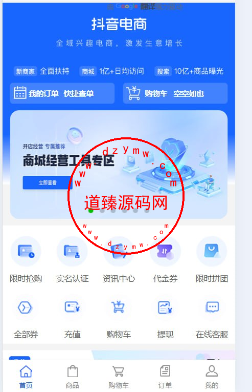 多语言抖音电商优惠券回收商城/全新UI/支持全球各个国家语言切换插图1