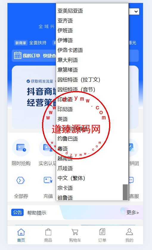 多语言抖音电商优惠券回收商城/全新UI/支持全球各个国家语言切换插图4