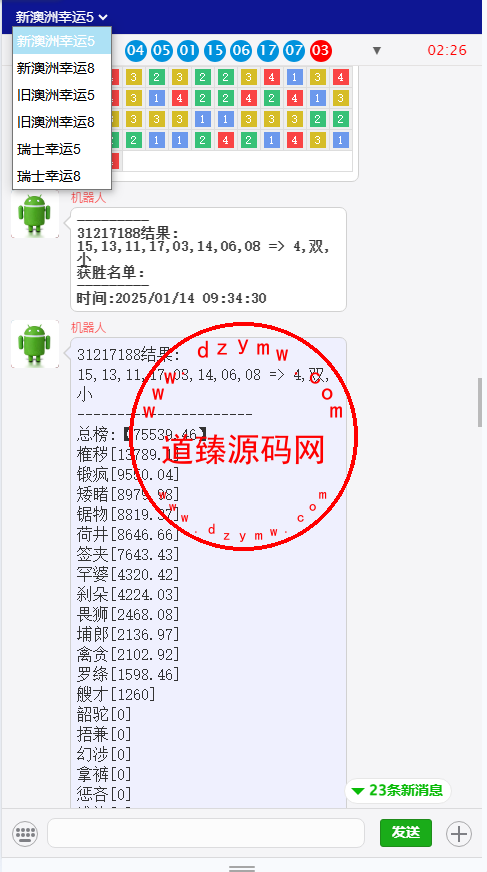 新澳洲5.8/澳洲5.8/瑞士幸运5.8/番摊机器人/预设开奖插图1
