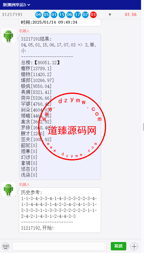 新澳洲5.8/澳洲5.8/瑞士幸运5.8/番摊机器人/预设开奖插图4