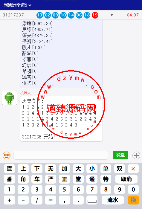 新澳洲5.8/澳洲5.8/瑞士幸运5.8/番摊机器人/预设开奖插图3