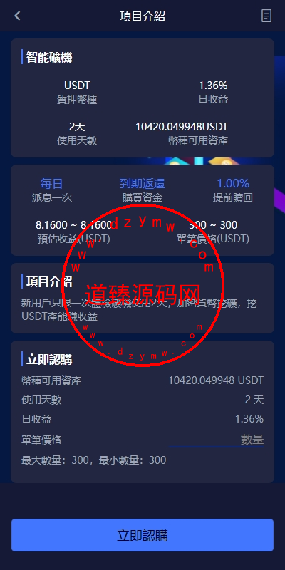 多语言仿OKX交易所/DAPP秒合约交易所/质押申购插图7