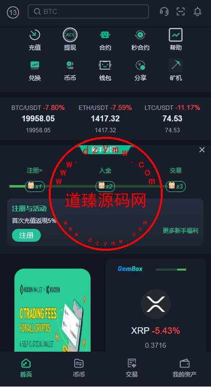 二开精仿kucoin交易所源码/矿机质押/币币秒合约多语言交易所+教程插图1