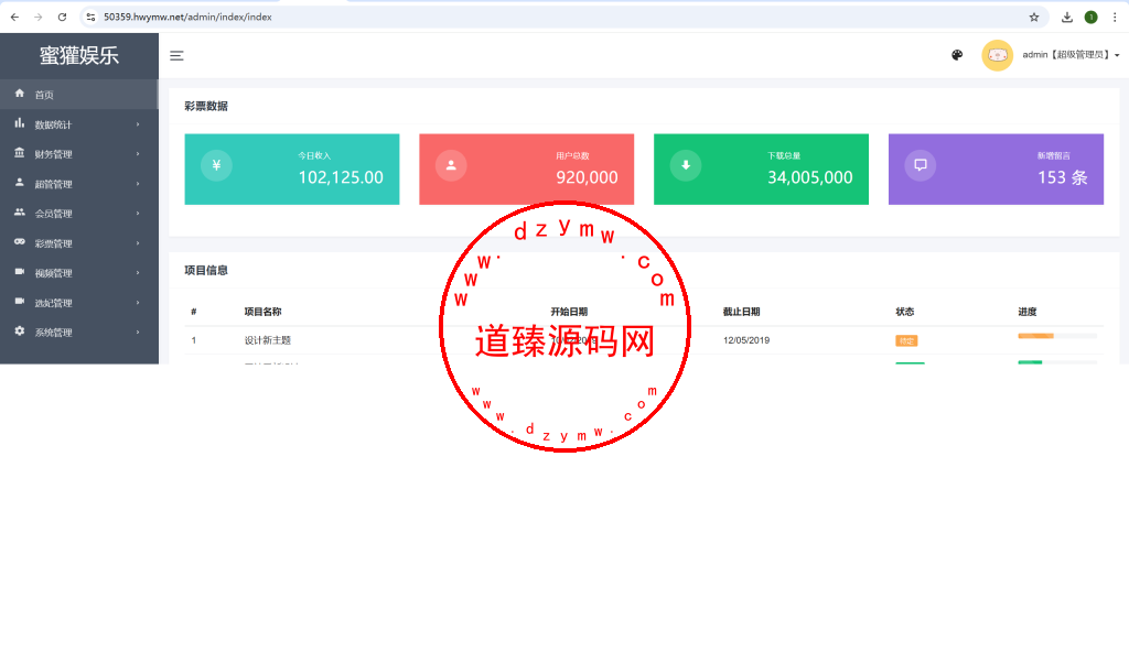 客户定制越南语空降蓝色版/vue全开源插图9