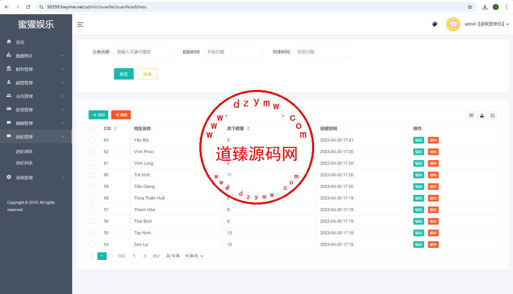客户定制越南语空降蓝色版/vue全开源插图10