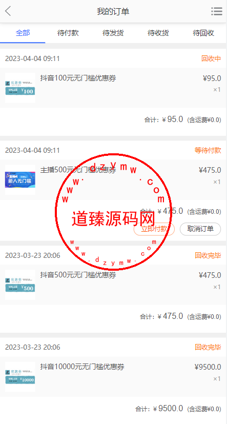 多语言抖音电商优惠券回收商城/全新UI/支持全球各个国家语言切换插图7