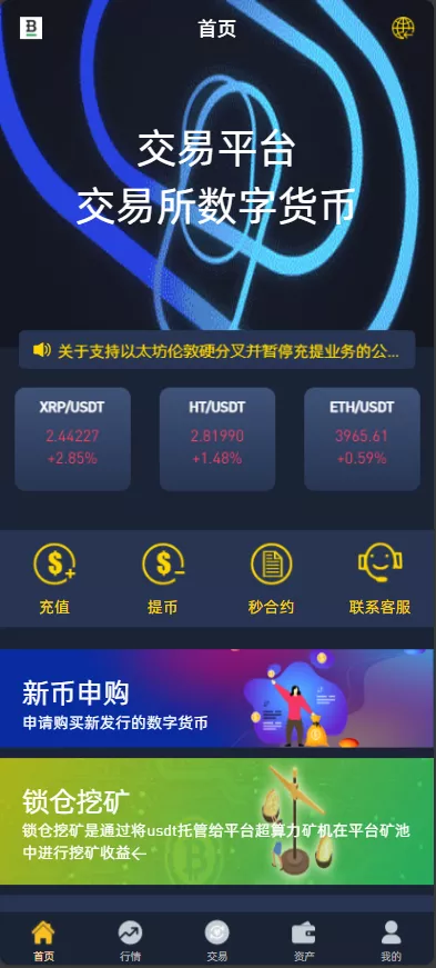 【Crypto多语言交易所】前端uniapp纯源码+秒合约交易+合约交易+期权交易+币币交易+杠杆交易+挖矿锁仓+新币申购+NFT盲盒+双币理财-道臻源码网