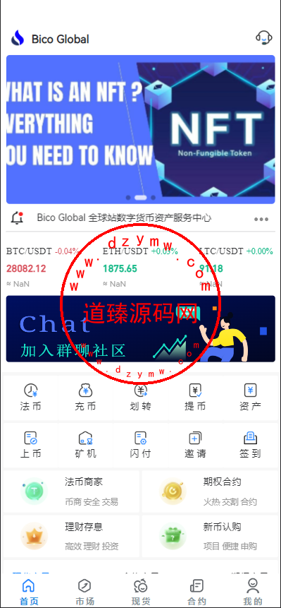 多语言java原生交易所系统/秒合约/IEO/质押/全开源交易所-道臻源码网