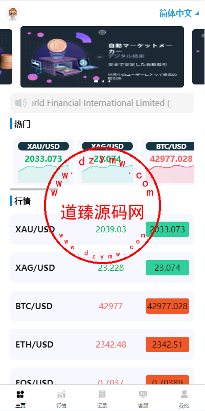 海外多语言微盘系统/虚拟币秒合约微交易/前端uniapp-道臻源码网