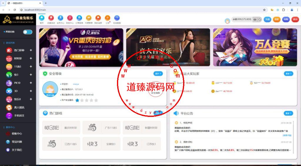 未测试/一款不错的Java语言开发的彩票系统-道臻源码网