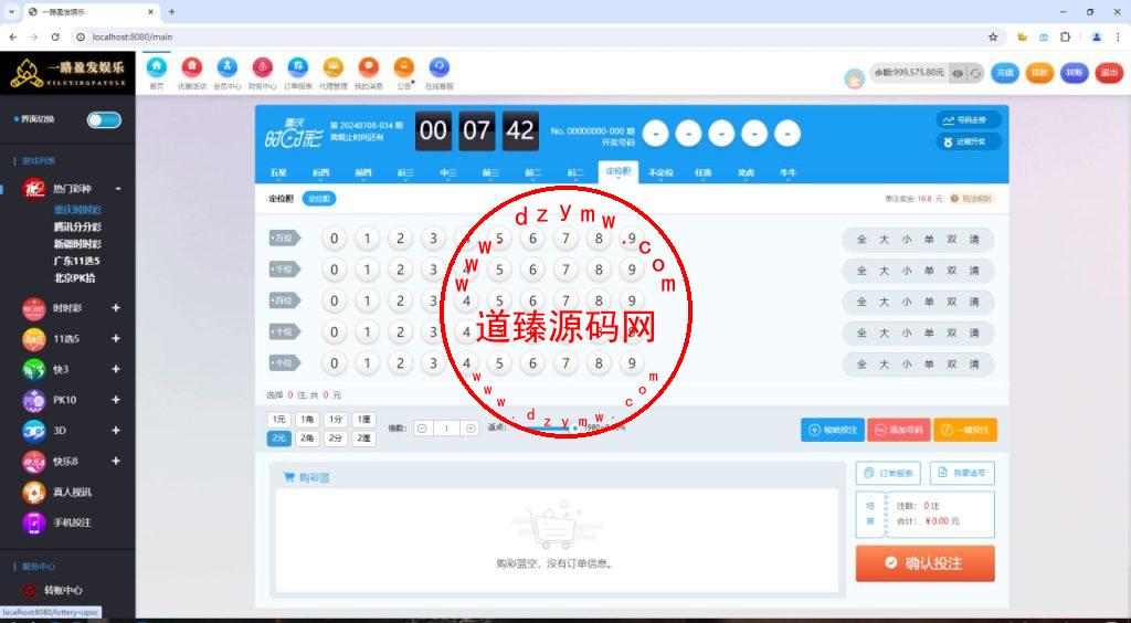 未测试/一款不错的Java语言开发的彩票系统插图1