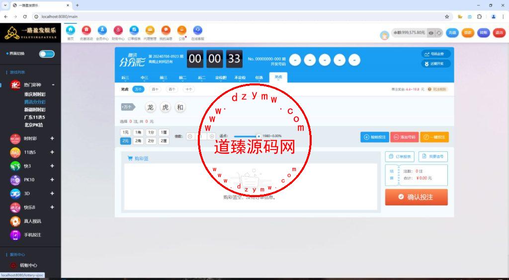 未测试/一款不错的Java语言开发的彩票系统插图2