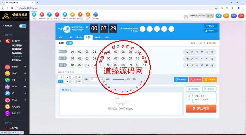 未测试/一款不错的Java语言开发的彩票系统插图4