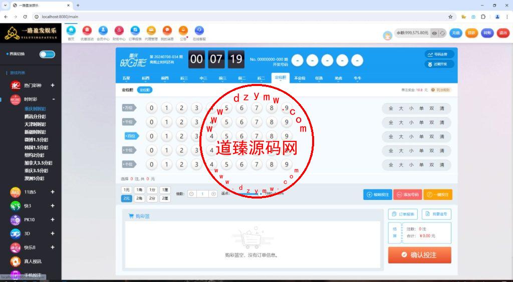未测试/一款不错的Java语言开发的彩票系统插图6