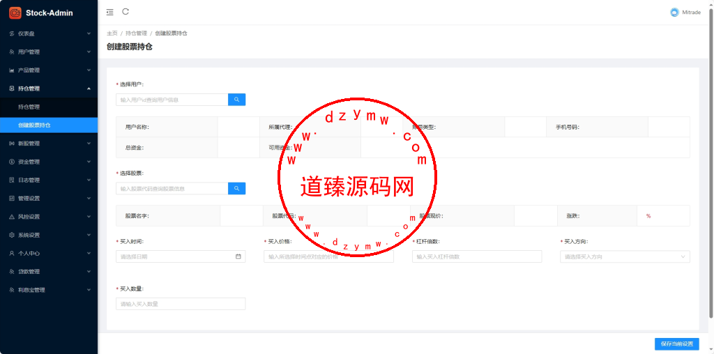 全新java印度股票/独立代理后台/全开源插图18