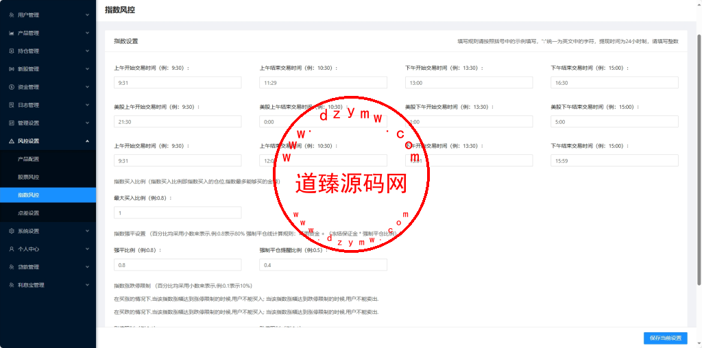 全新java印度股票/独立代理后台/全开源插图27