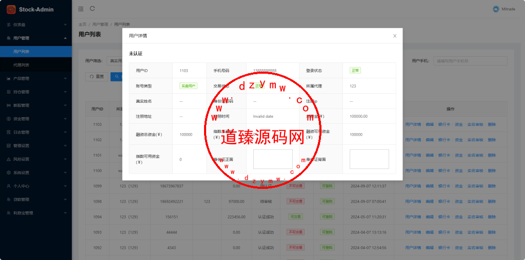 全新java印度股票/独立代理后台/全开源插图14