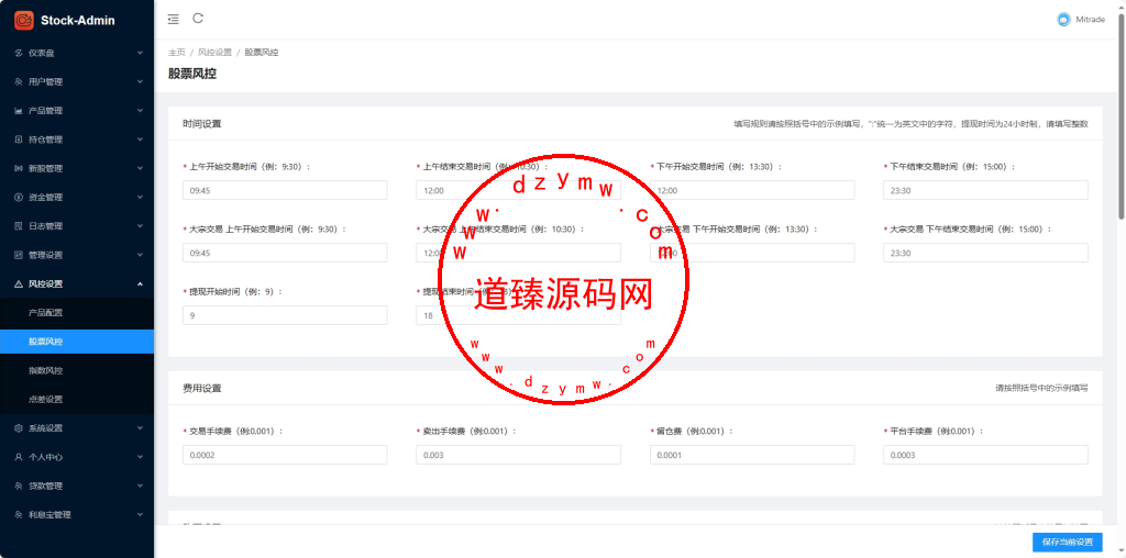 全新java印度股票/独立代理后台/全开源插图25