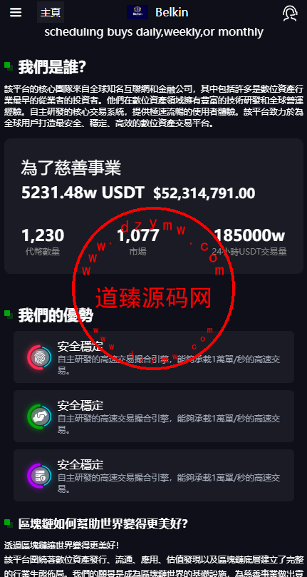 全新十六国语言Belkin交易所/现货/合约/期权/币币交易/永续合约插图9