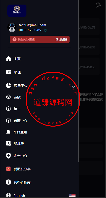全新十六国语言Belkin交易所/现货/合约/期权/币币交易/永续合约插图11