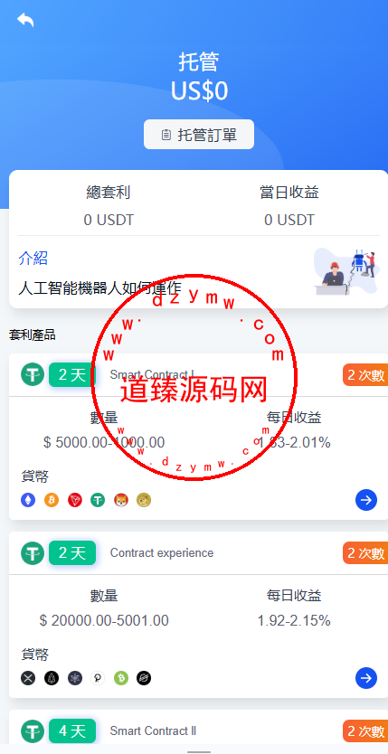 海外DAPP交易所/虚拟币/外汇黄金交易/借贷/质押插图7