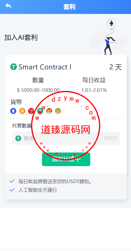 海外DAPP交易所/虚拟币/外汇黄金交易/借贷/质押插图8