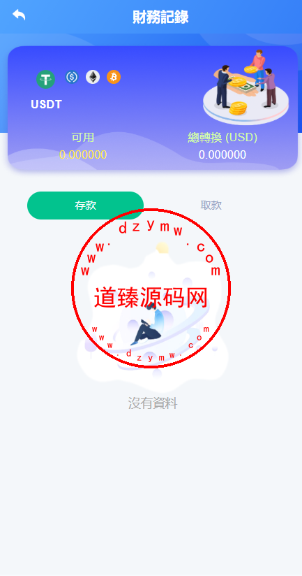 海外DAPP交易所/虚拟币/外汇黄金交易/借贷/质押插图14