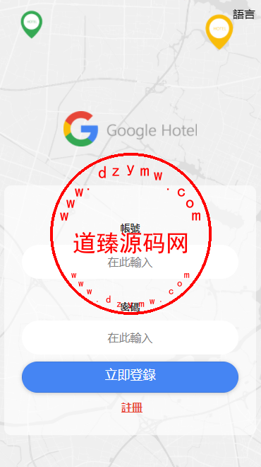 六国语言Google酒店刷单系统/卡单连单/前端uinapp-道臻源码网